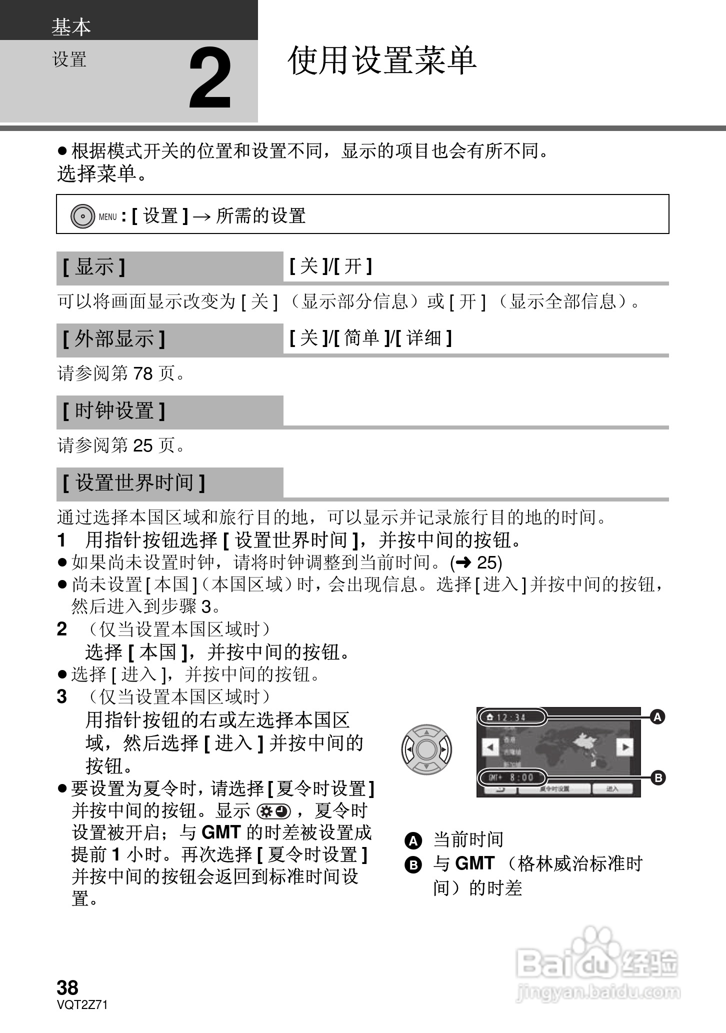 松下HDC-MDH1GK高清摄像机使用说明书:[4]