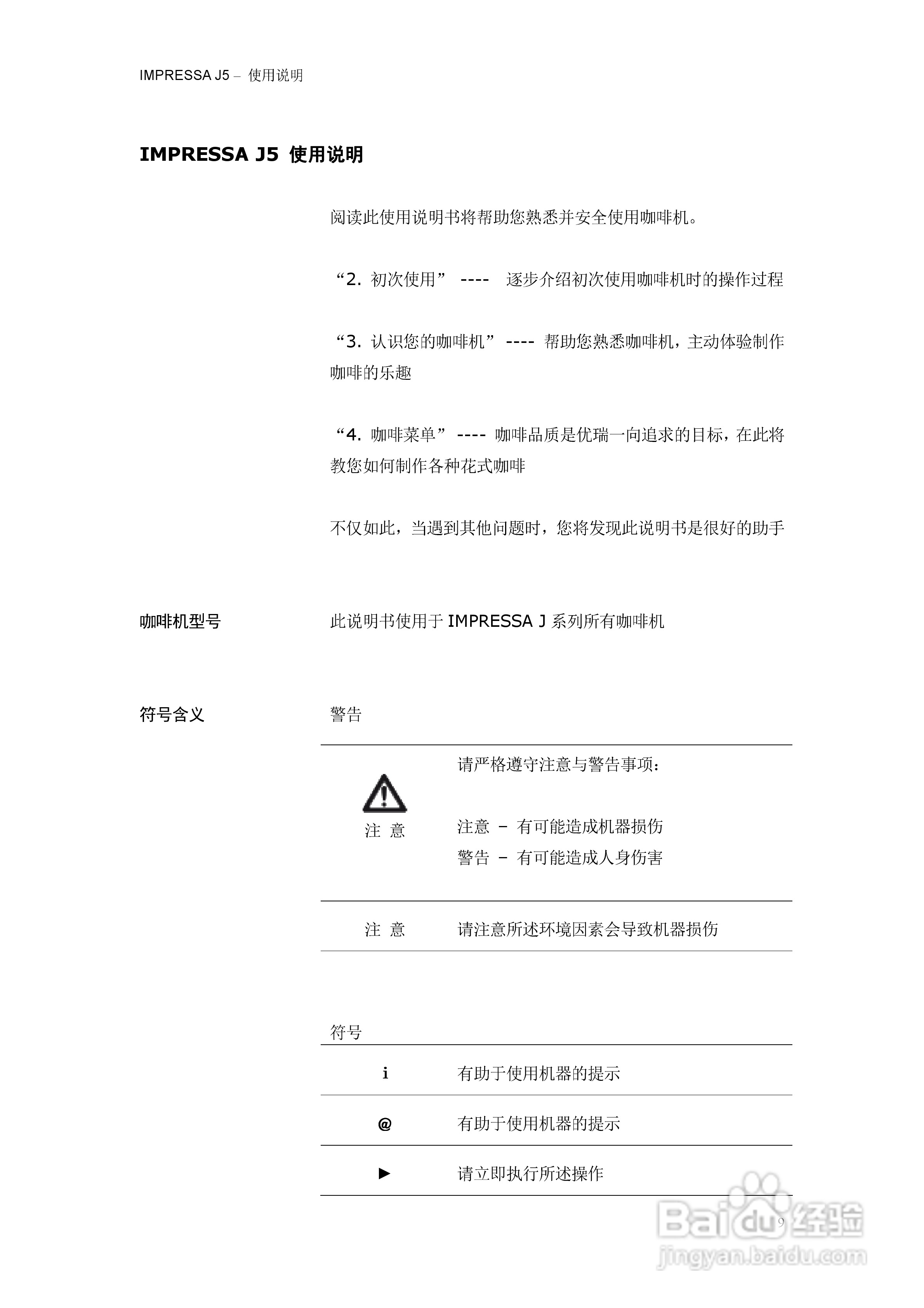 IMPRESSA J5咖啡机操作手册:[1]