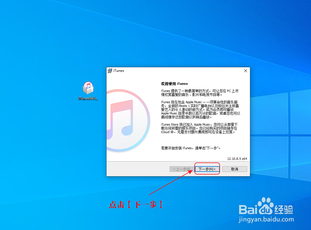 【s001】如何安装iTunes