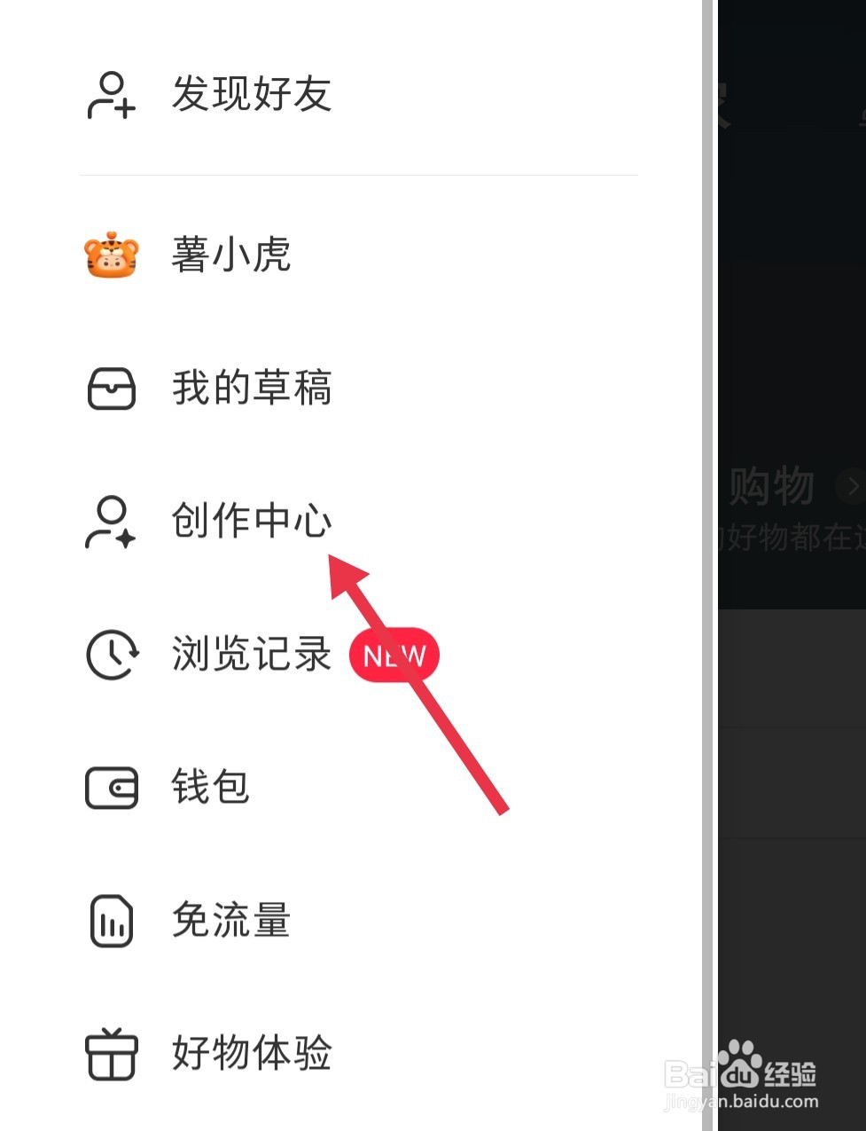 小红书的创作中心在哪里