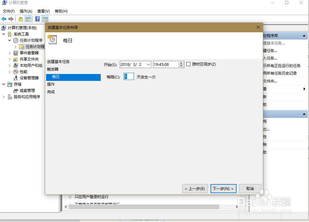Windows10系统怎么设置自动关机?