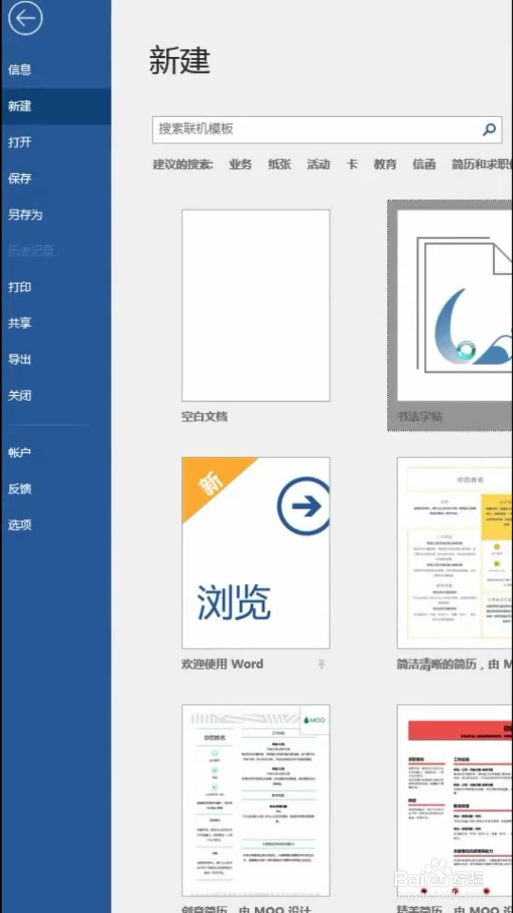 如何用office2016制作练习字帖