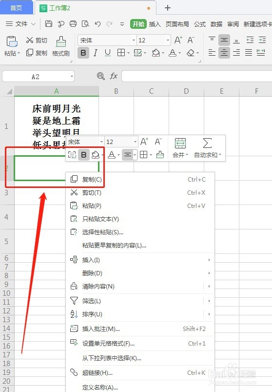WPS如何拆分一个单元格内容到多个单元格