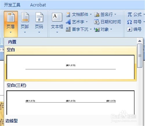 Word2010插入背景图片的两种方法