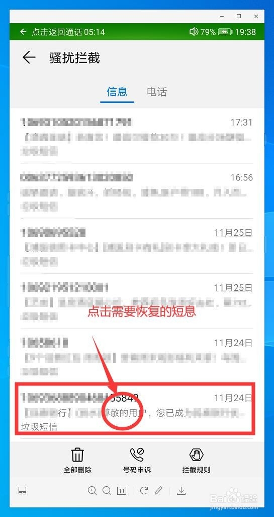 华为手机被拦截屏蔽的短信怎么恢复