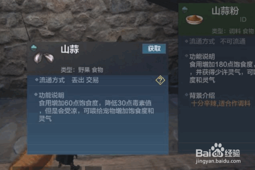 《妄想山海》调料怎么做