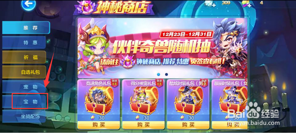 天天酷跑韩信宝物怎么获得