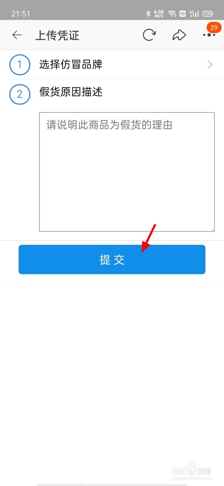 淘宝买的东西假货去哪投诉