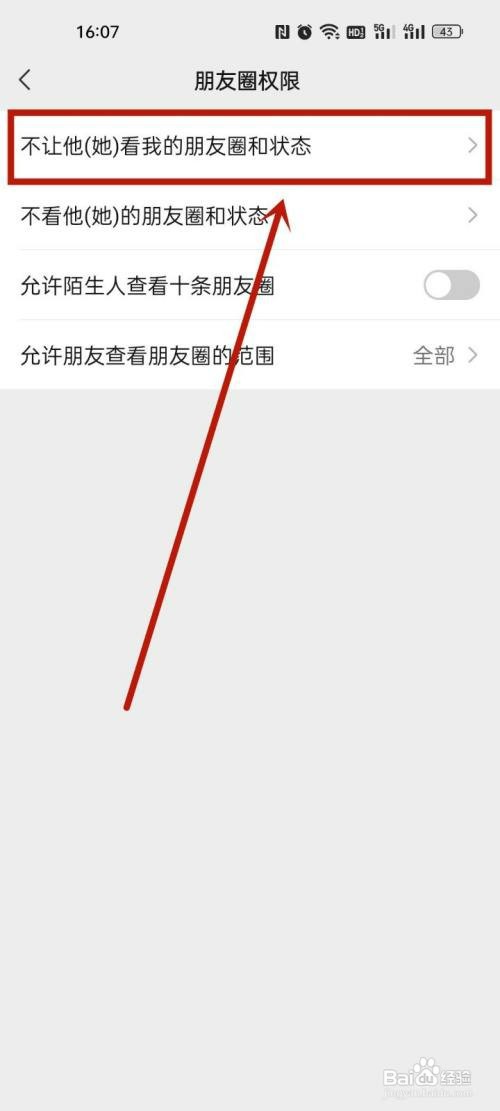 取消朋友圈不可见的朋友怎么设置