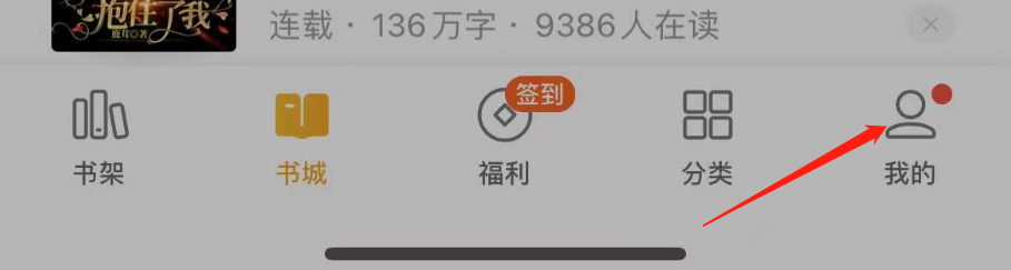 如何调整七猫小说APP的屏幕关闭时间