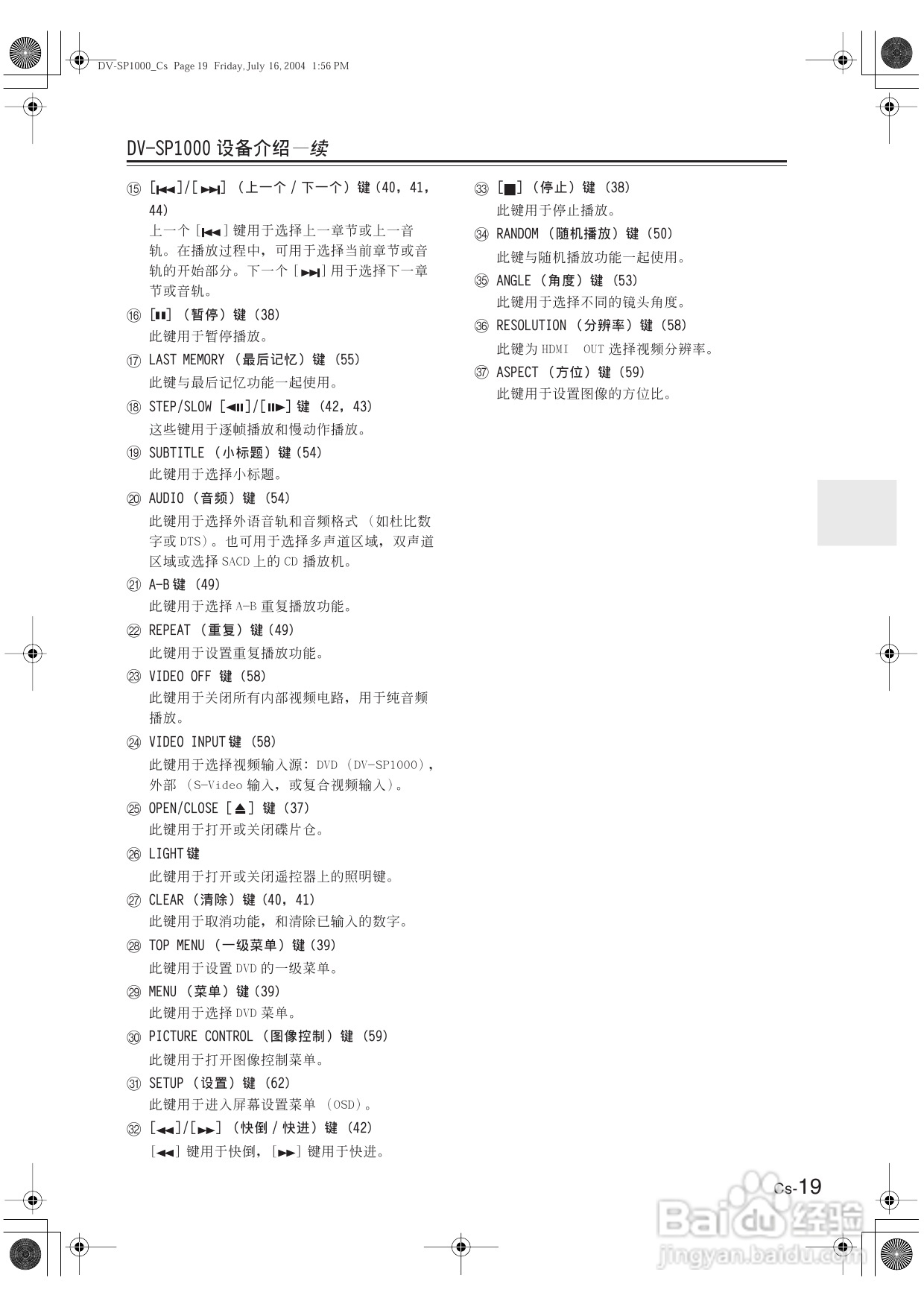 安桥DVD播放机DV-SP1000型使用说明书:[1]