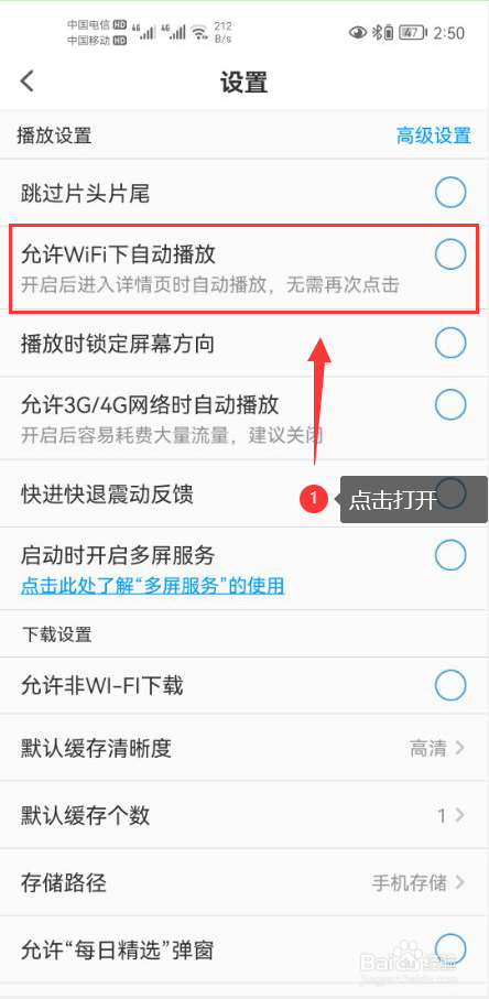 PP视频怎么打开允许WIFI下自动播放功能