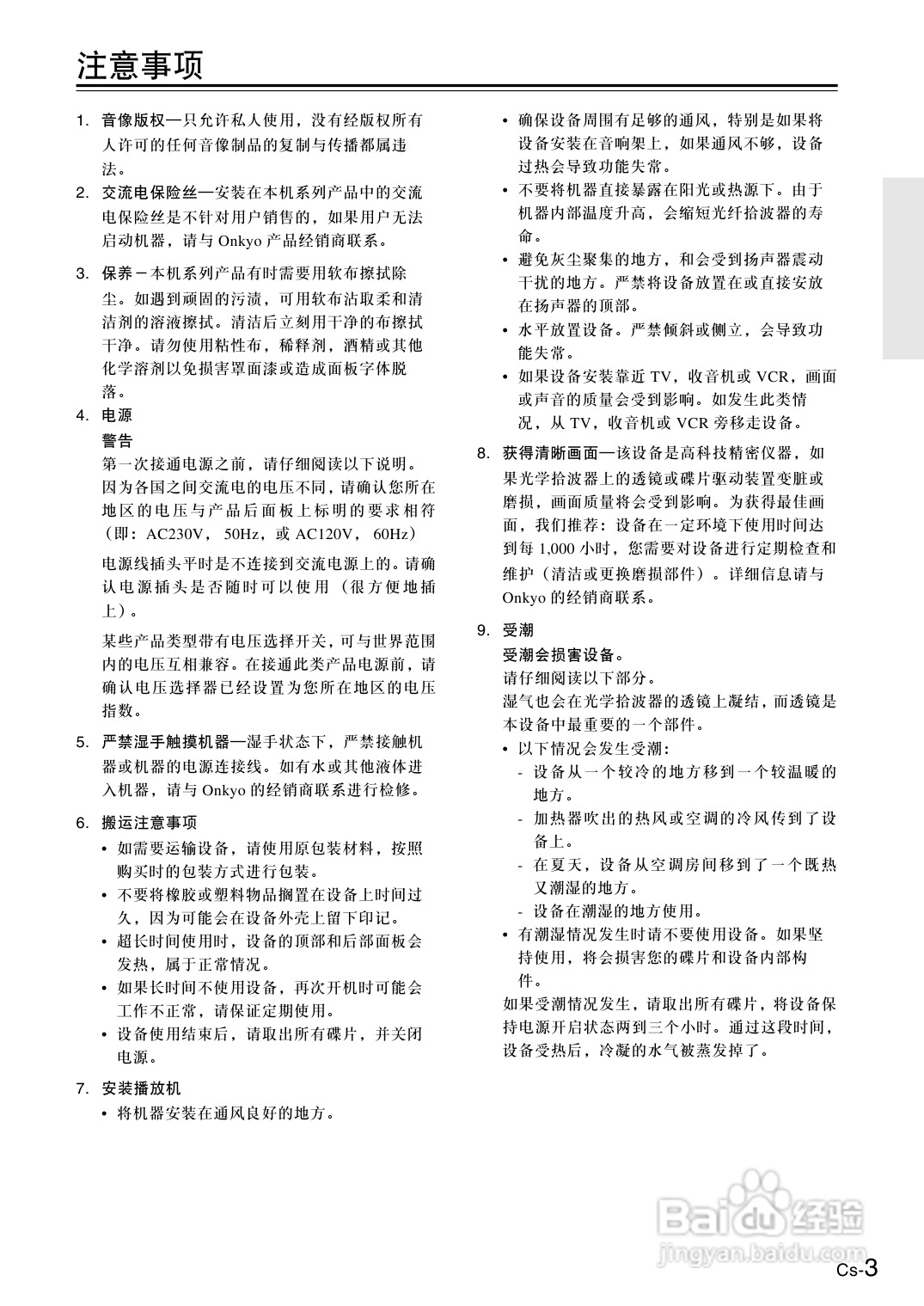 安桥CD播放机DX-7355型使用说明书:[1]