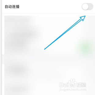 搜狐视频如何设置自动连播