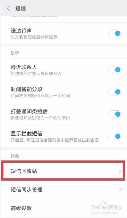 手机回收站怎么找回数据
