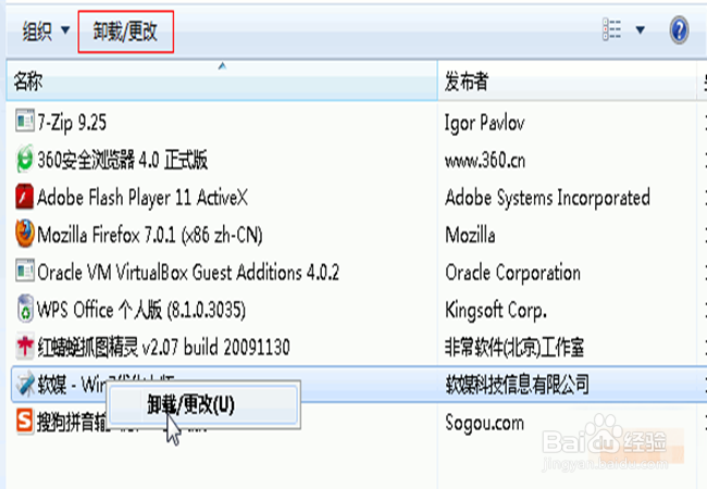 Windows7卸载程序方法