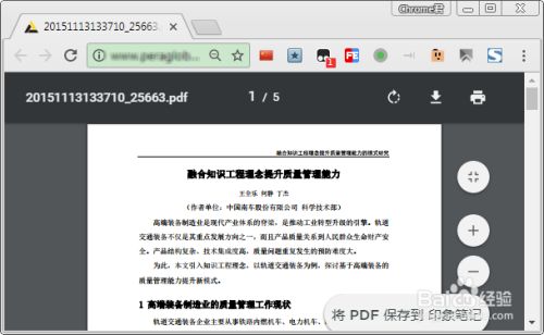 如何解决pdf文件无法在chrome中自动打开问题 百度经验 如何解决pdf文件无法在chrome中自动打开问题 百度经验