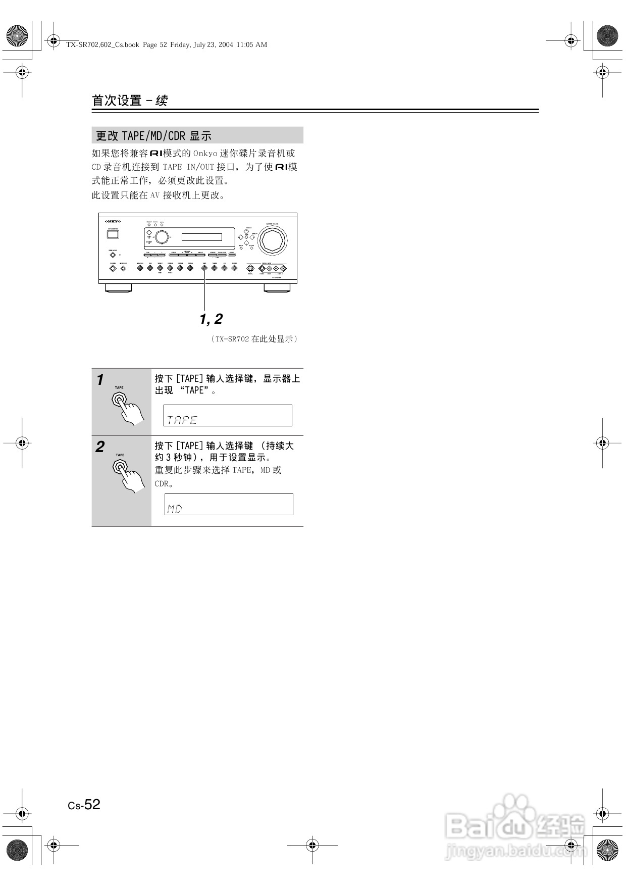 安桥AV接收机TX-SR702型使用说明书:[3]