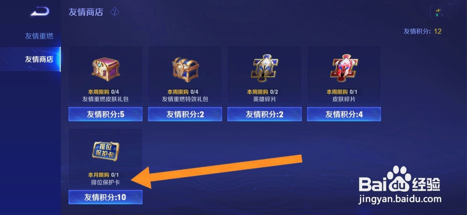 获得王者排位保护卡攻略