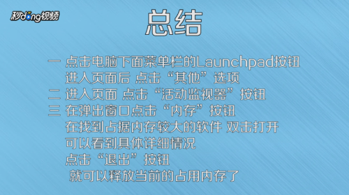 如何清理苹果Mac电脑的内存