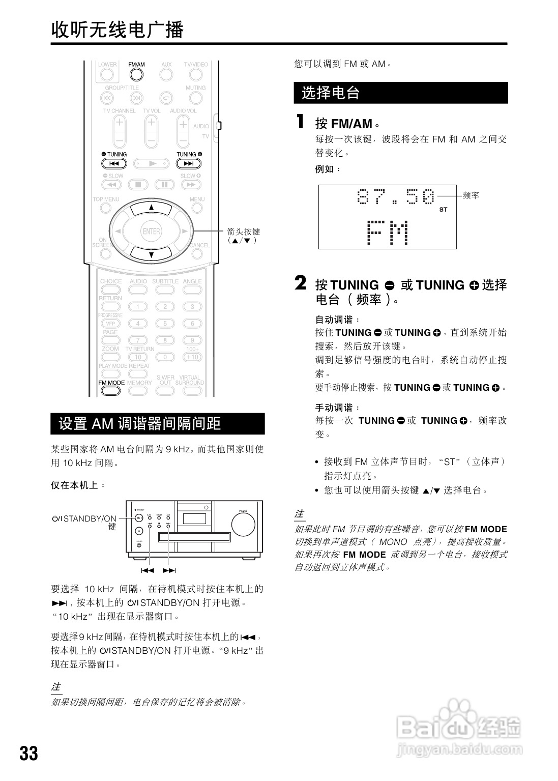 胜利者迷你音响EX-A1型使用说明书:[4]