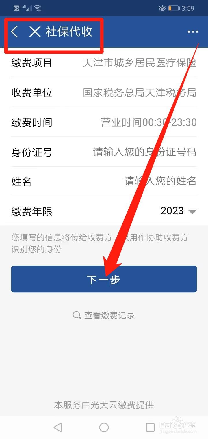 2023天津城乡医保缴费怎么交