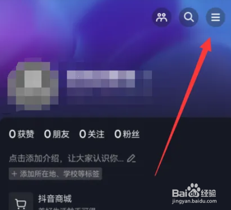 抖音怎么设置离线模式