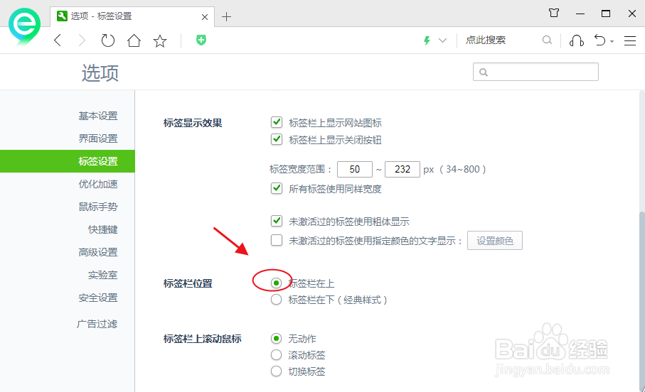 电脑360安全浏览器如何设置标签栏在上的效果