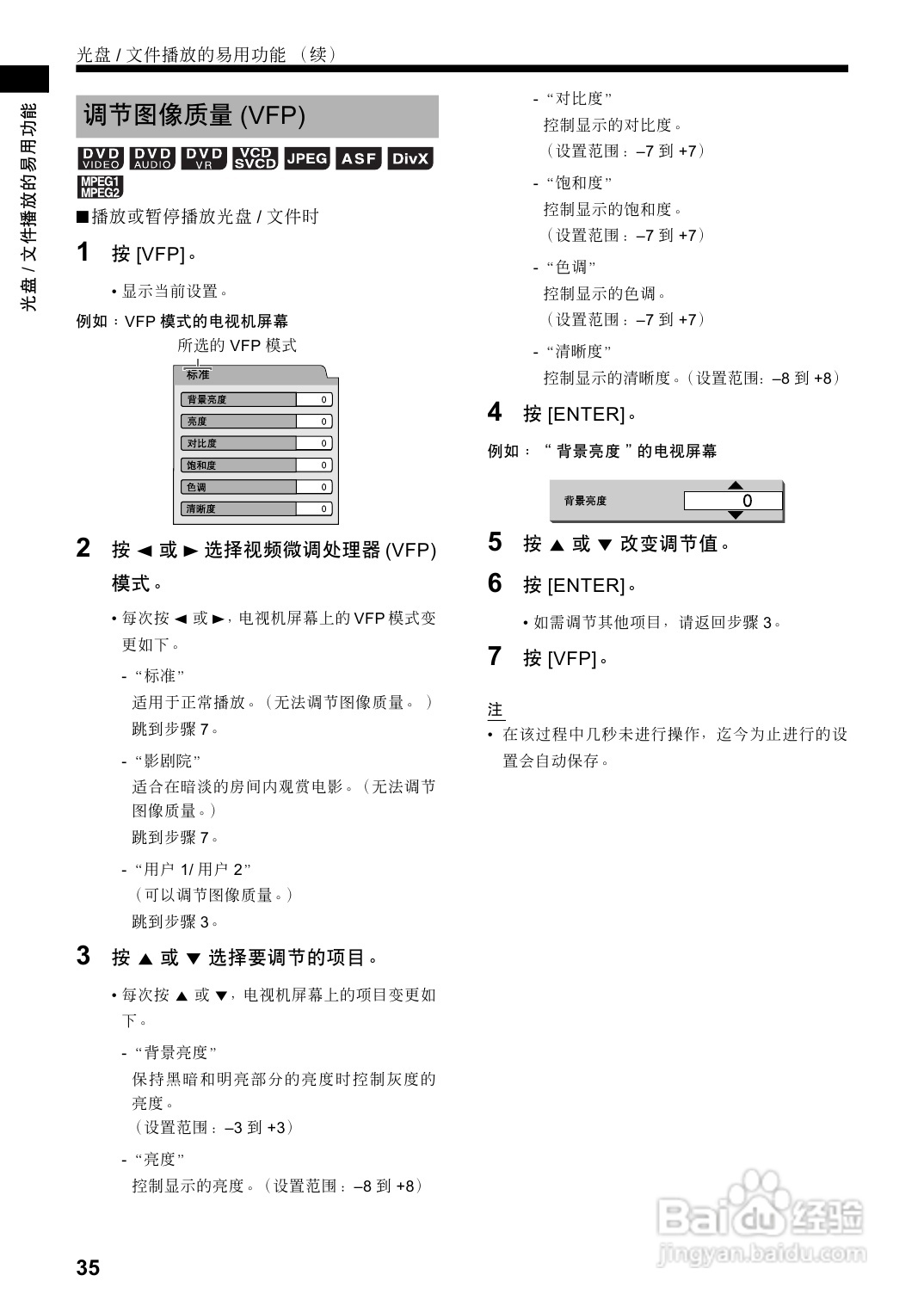 胜利者迷你音响EX-A3型使用说明书:[2]