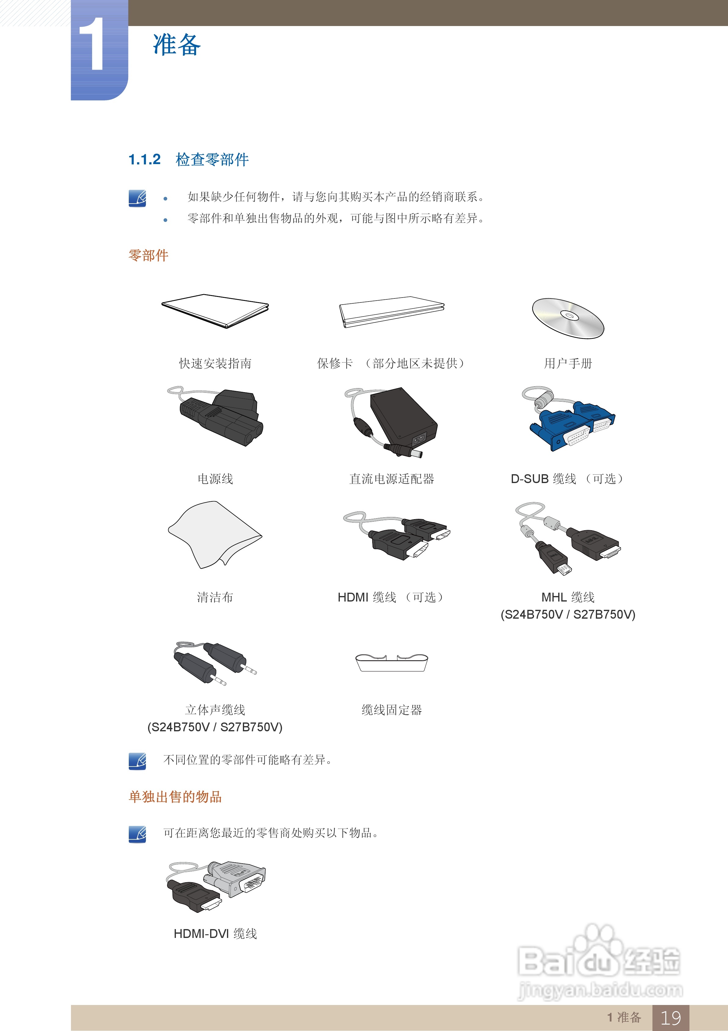 三星S27B750H液晶显示器使用说明书:[2]