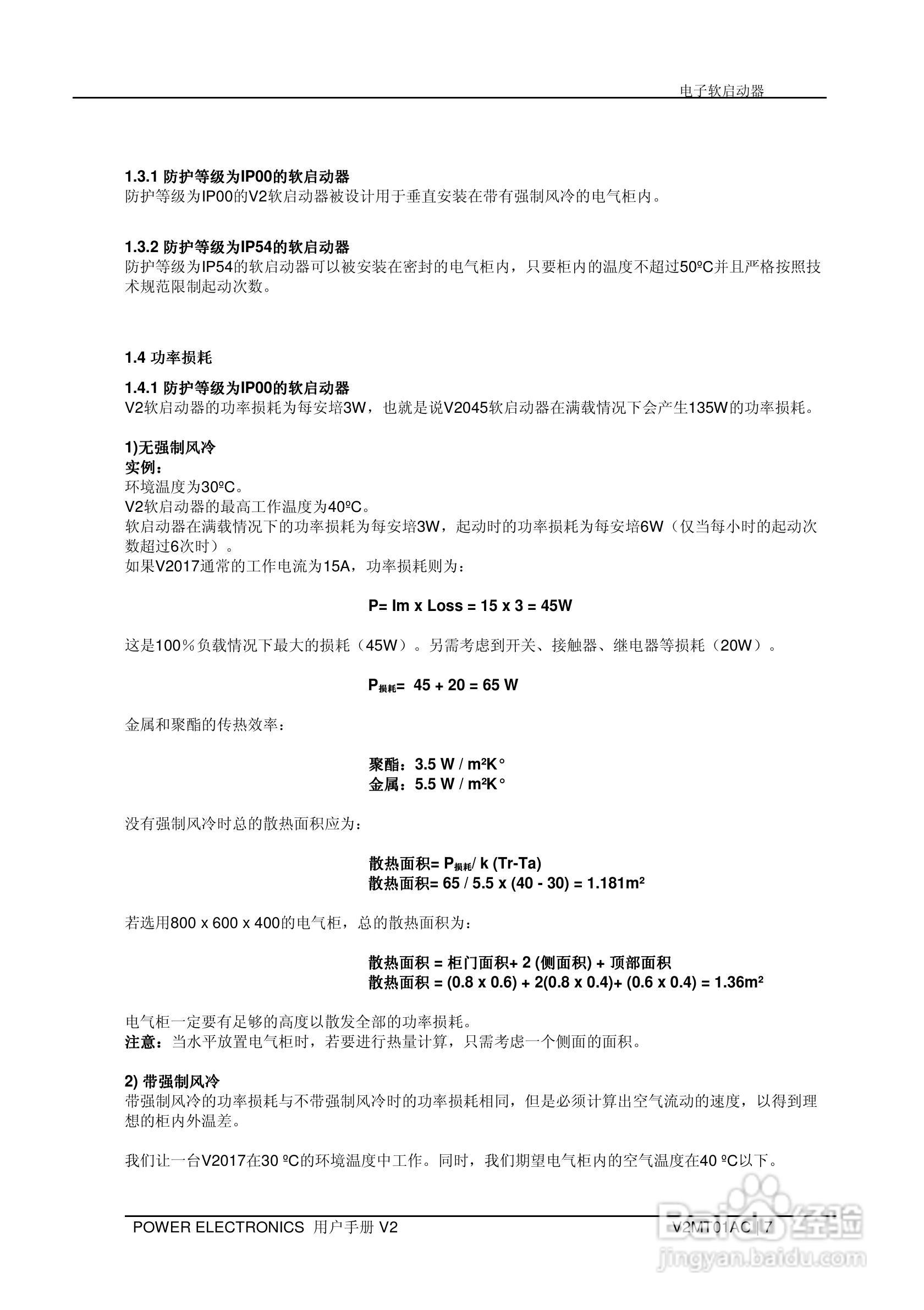 V2075B数字软启动器用户手册:[1]