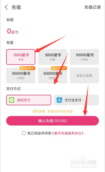 鱼声APP上如何充值星币