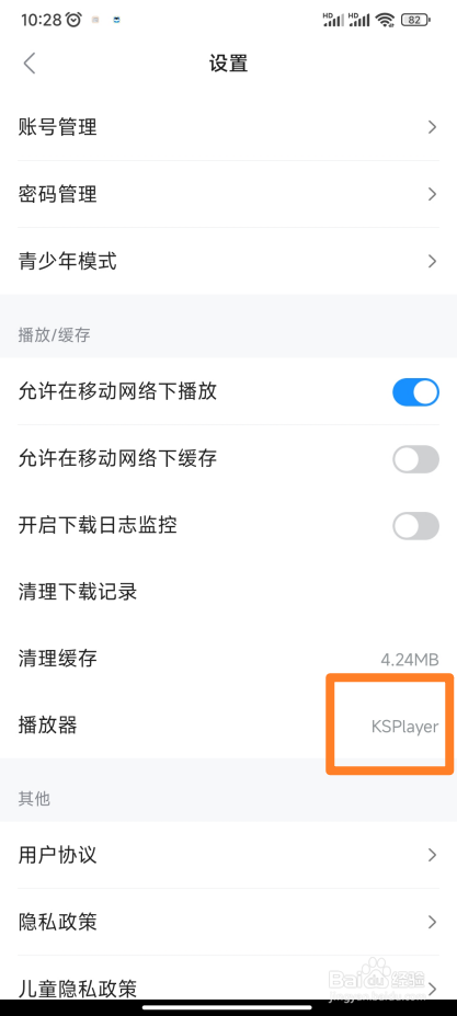 多多视频怎样将播放器切换为KSPlayer