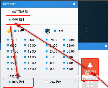 Windows7/8/10 右下角显示秒、星期、整点报时