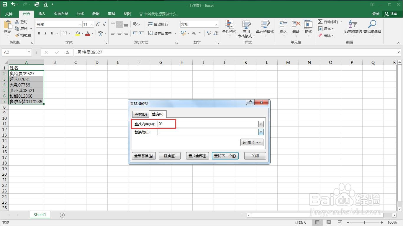 如何在excel中删除名称后面的数字