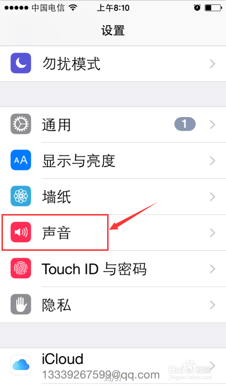 苹果手机怎样取消按键音
