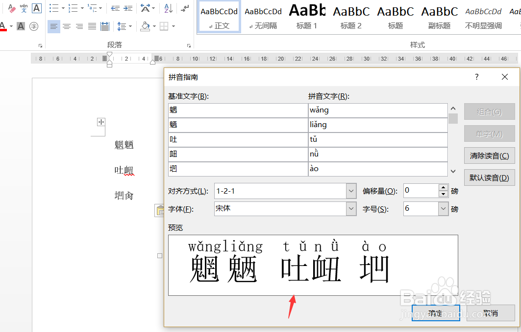 Excel怎样给生僻字添加拼音