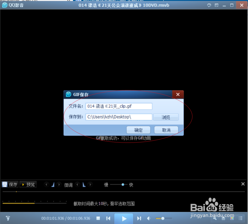 如何在影片中截取GIF动画