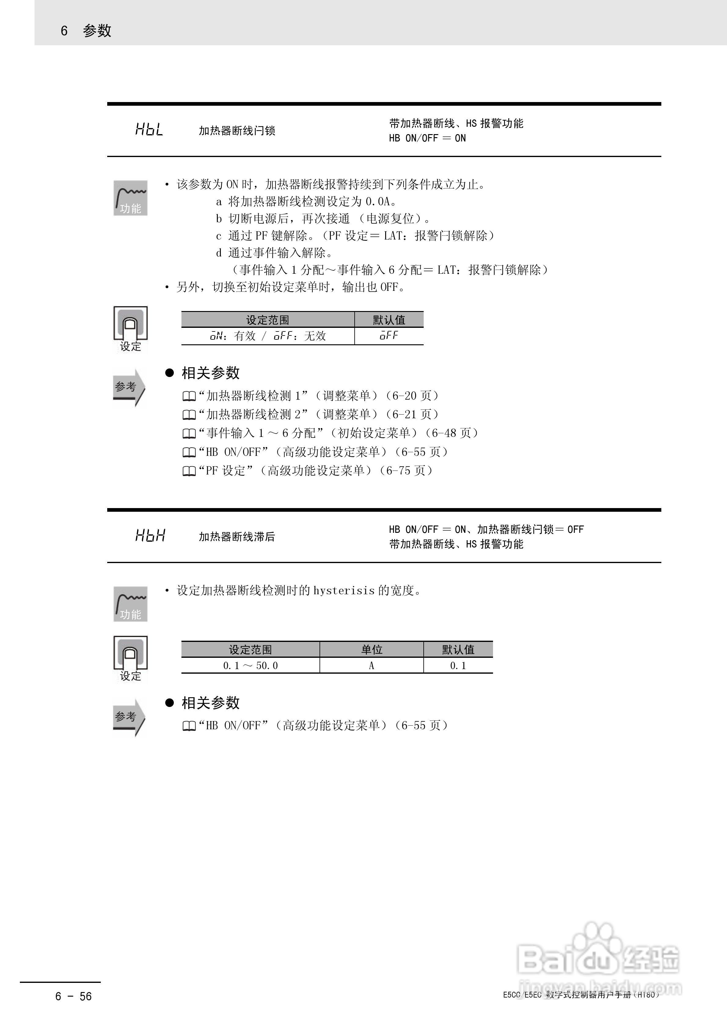 欧姆龙温控器E5CC-E5EC操作手册:[25]