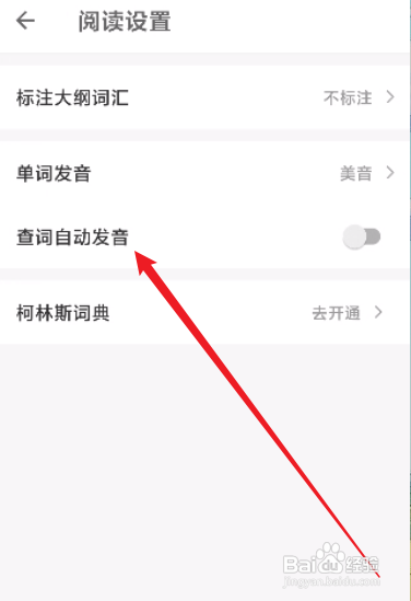 扇贝阅读开启查词自动发音怎么做