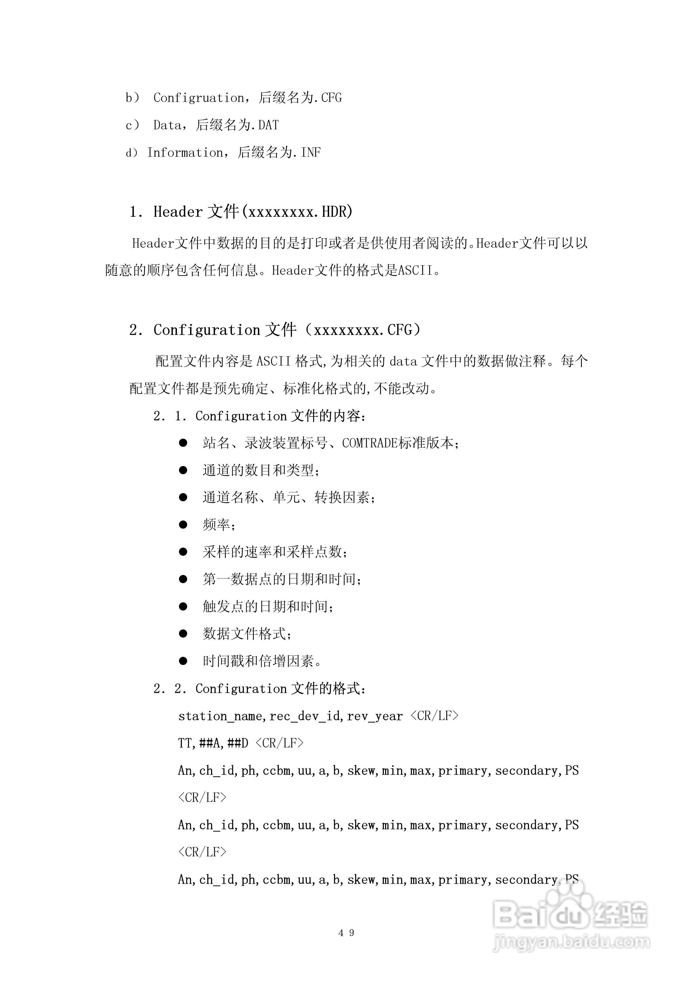 DMWJ-3微机继电保护测试仪使用说明书:[5]