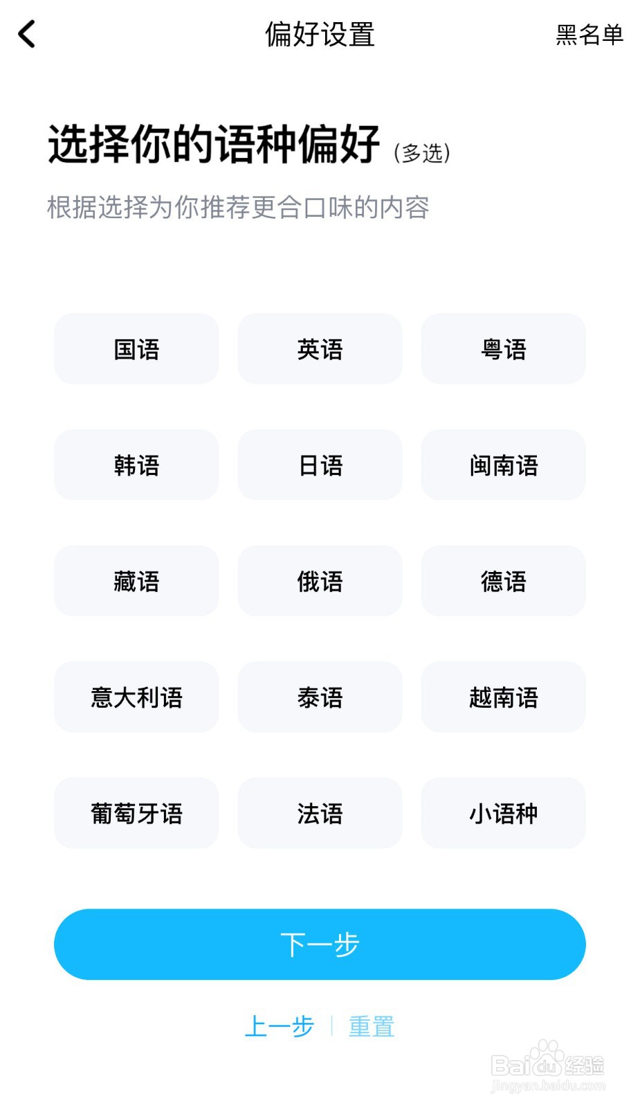 酷狗音乐如何进行偏好设置