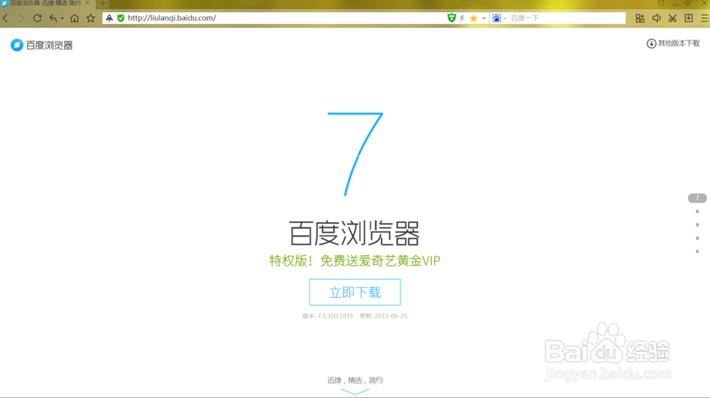 最新版本百度浏览器使用感受