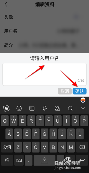 今日头条极速版怎么更换用户名