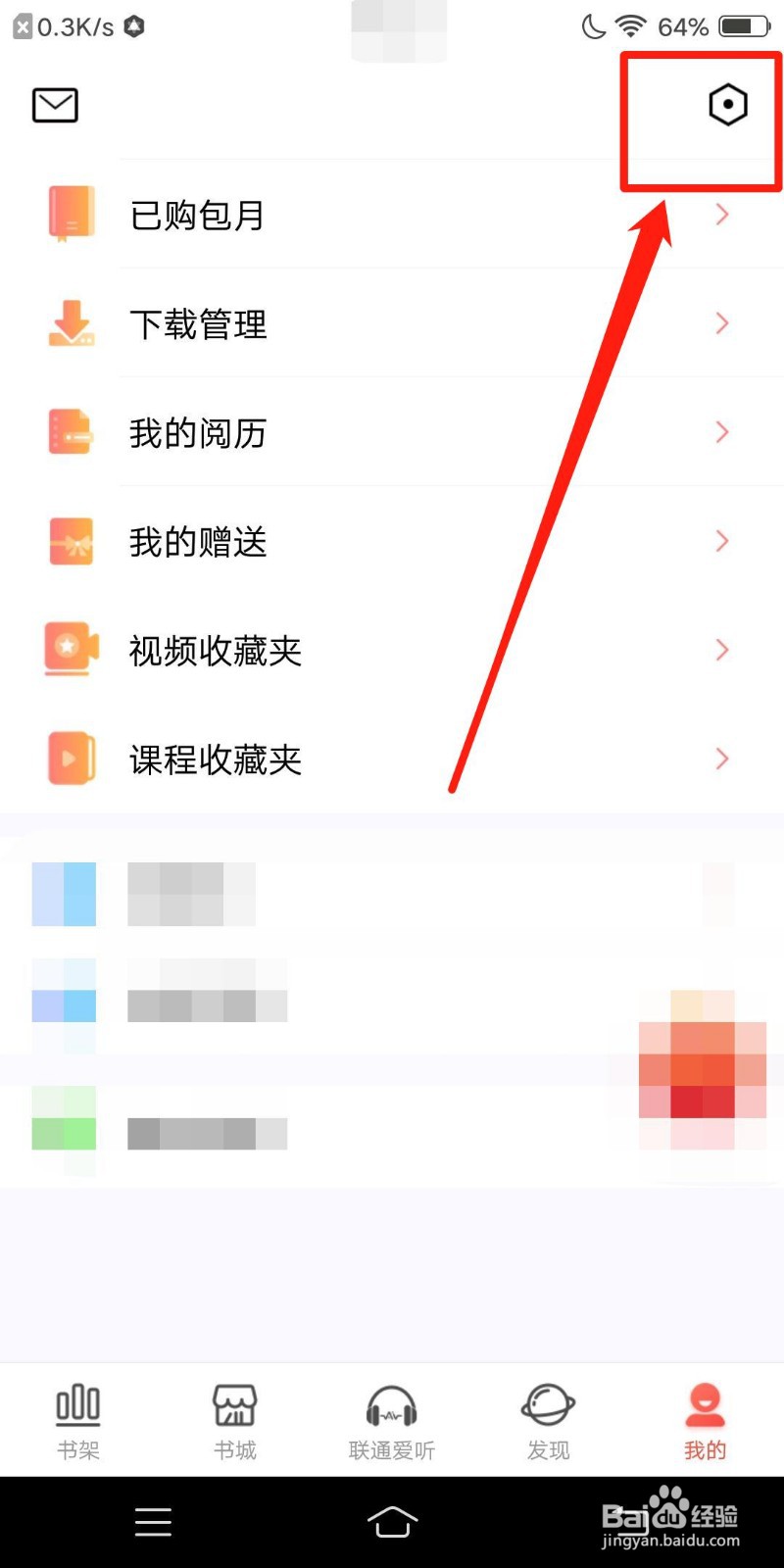沃阅读怎么设置清理缓存