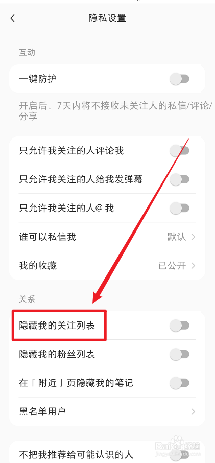 小红书APP怎么隐藏收藏列表