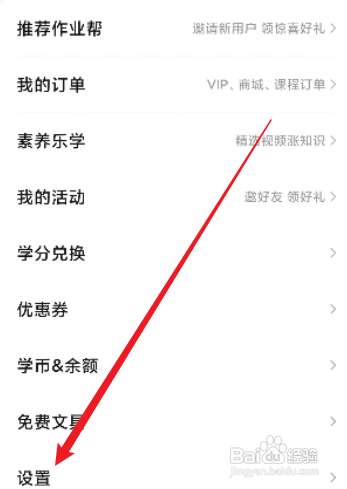作业帮进行网络诊断怎么做