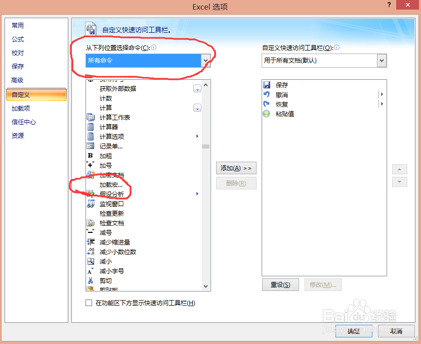 如何将MATLAB工具箱加载到2007版的excel中