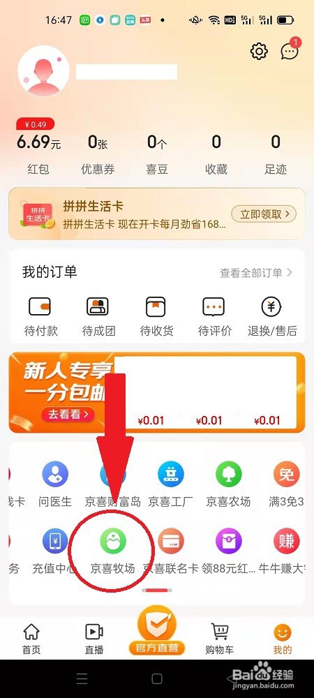 怎么在京喜牧场养鸡