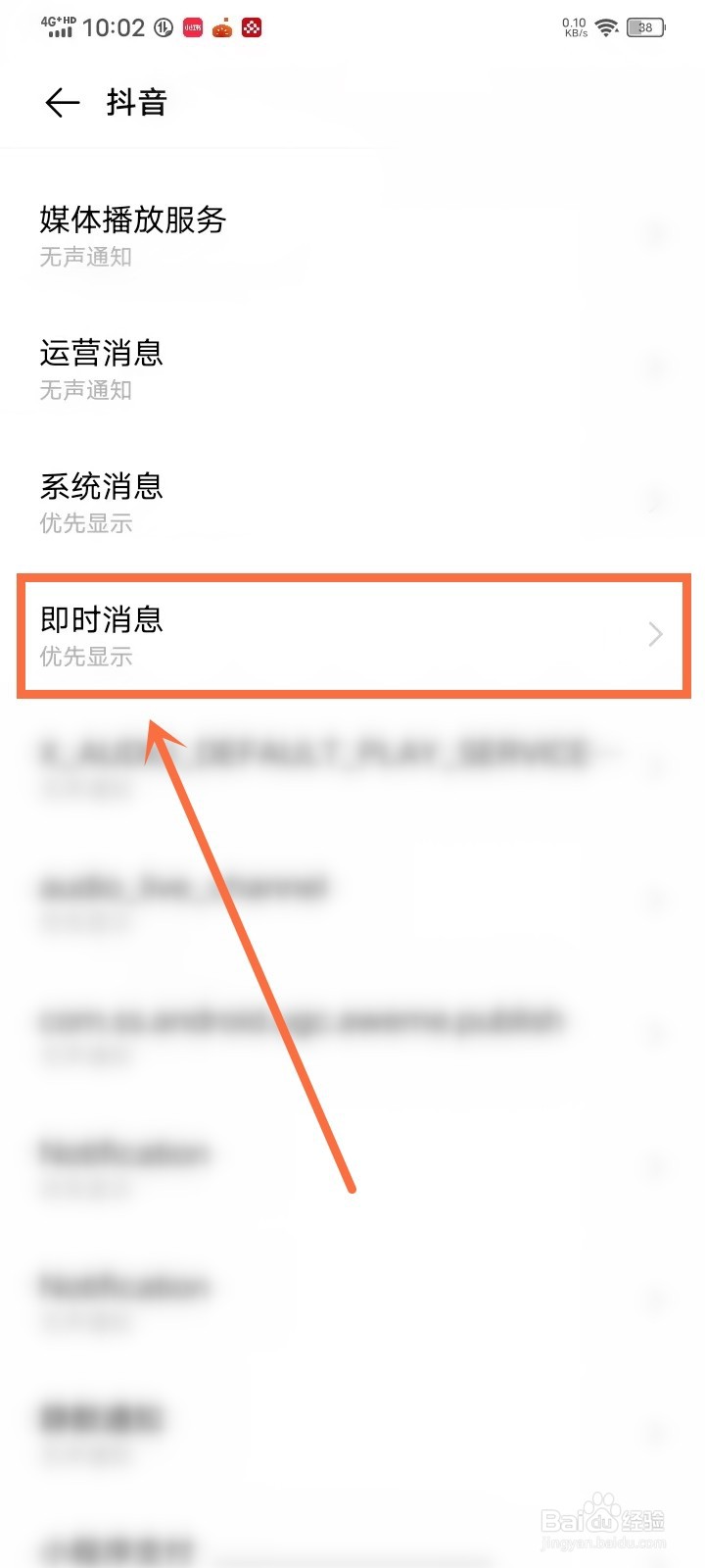 vivo手机抖音私信振动怎么关